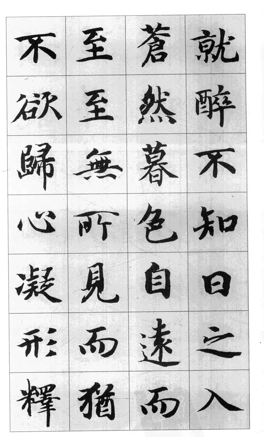 行书字帖欣赏《智永千字文集字古文》 | 毛笔行书字帖