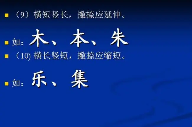 书法教程田英章硬笔书法演讲稿 | 硬笔书法字帖