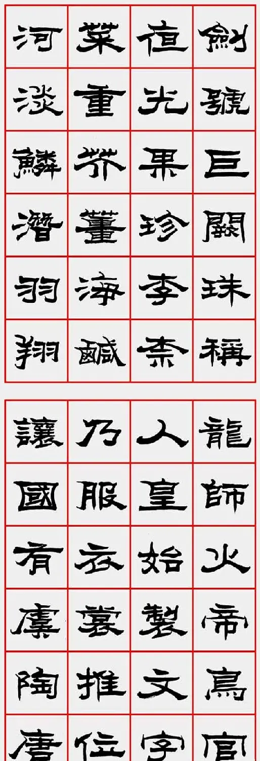 朱林惠书法字帖隶书千字文 | 毛笔隶书字帖