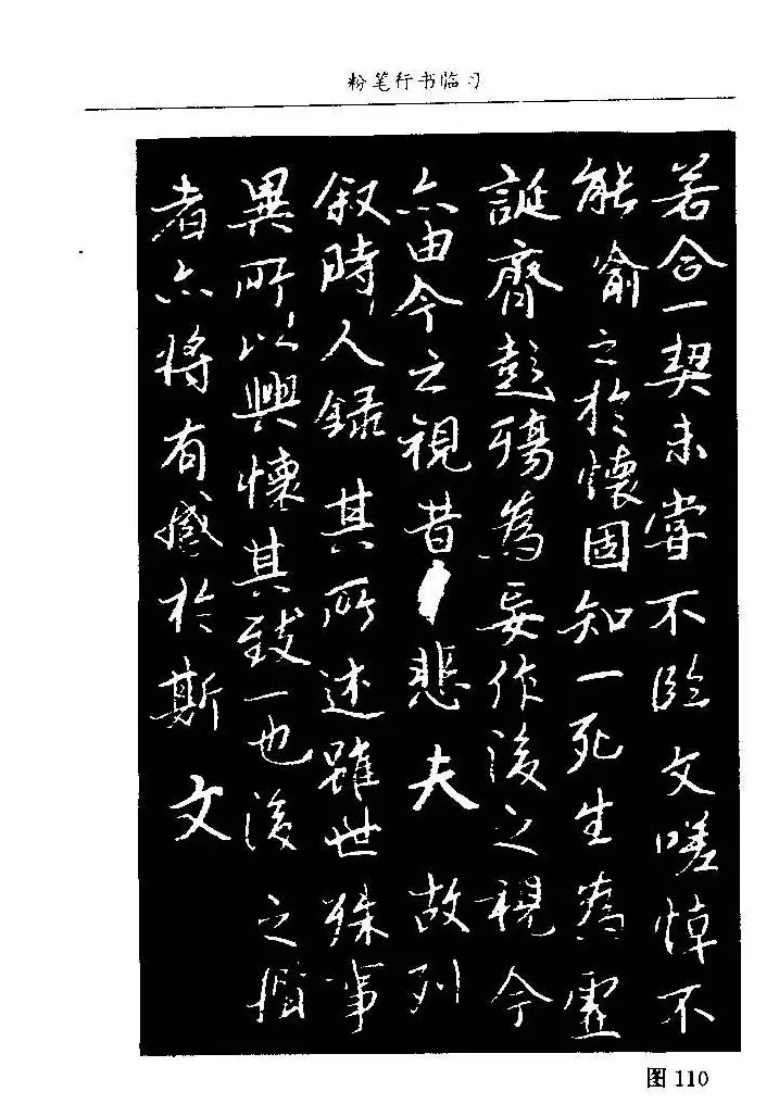 教师字帖下载《中国粉笔字书写艺术》 | 钢笔书法字帖