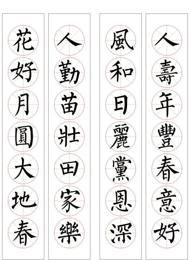 七字通用书法春联100幅 | 书法名家作品欣赏