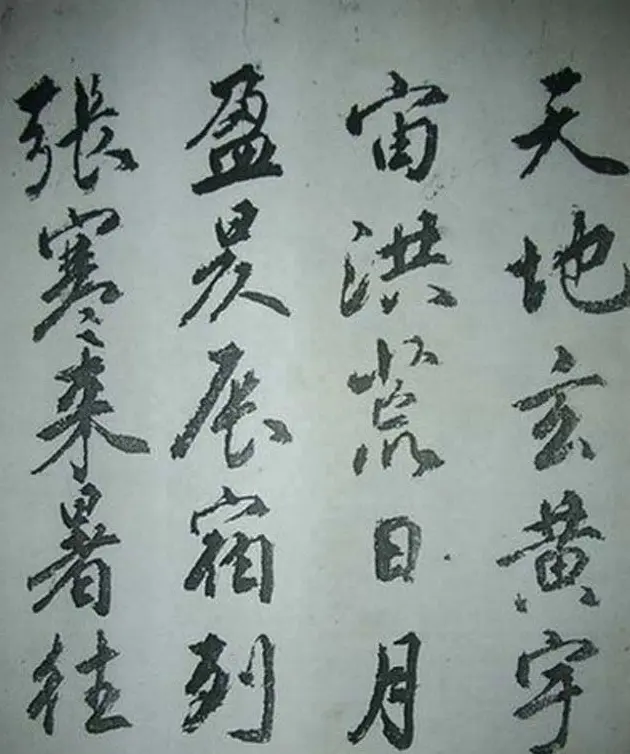 天津著名書法家哈珮行書千字文 | 毛笔行书字帖