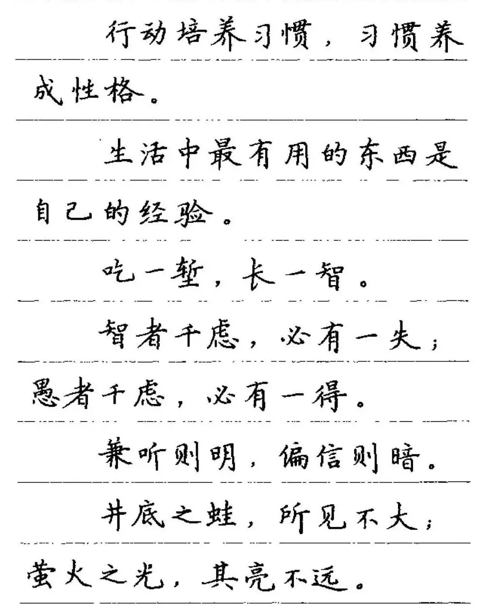 卢中南钢笔字帖《谚语名句》楷书篇 | 硬笔书法字帖