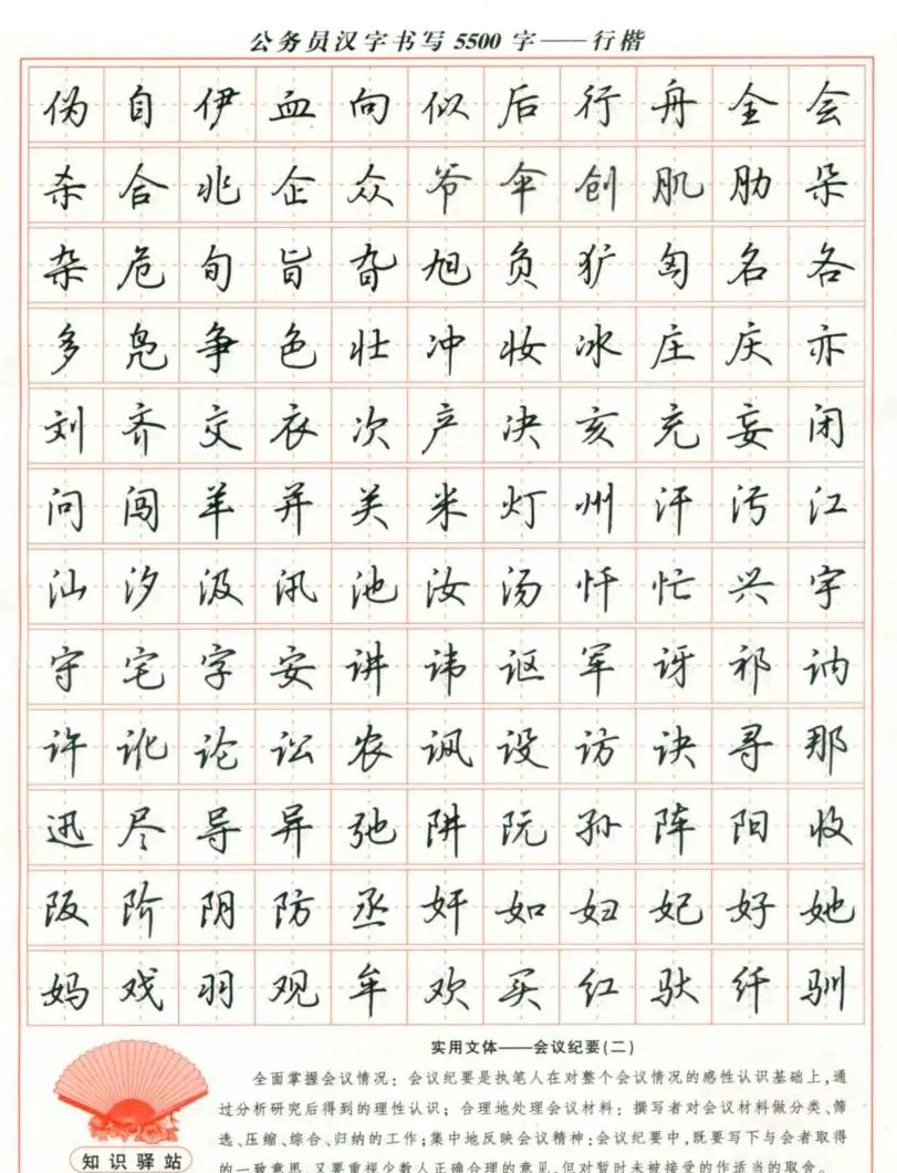 吴玉生钢笔行楷字帖《公务员汉字书写5500字》 | 硬笔书法字帖