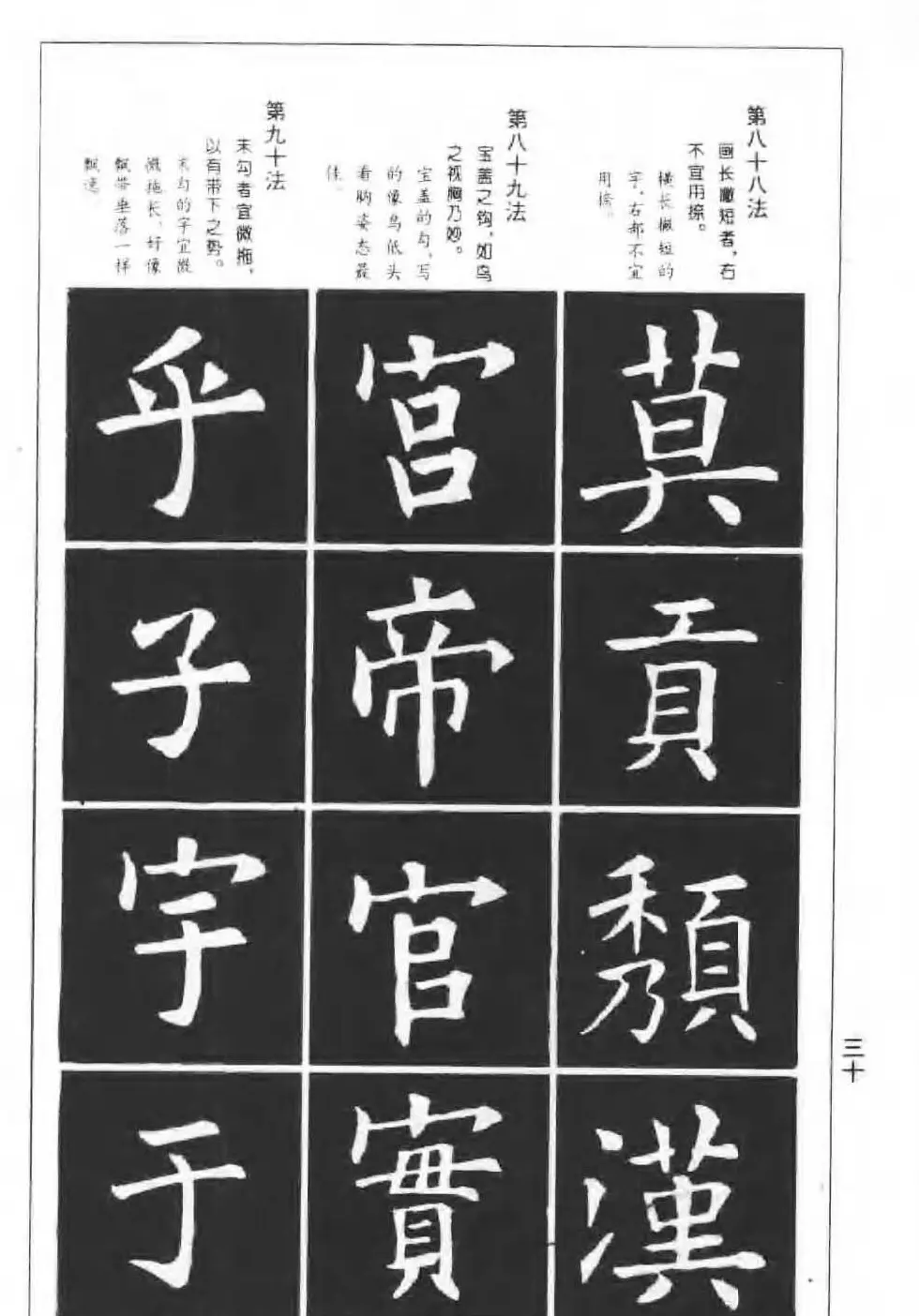 欧楷字帖《欧阳询楷书间架结构100法》 | 毛笔楷书字帖