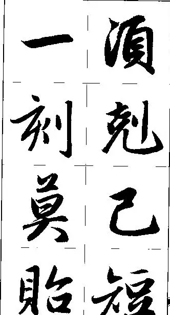 赵孟頫行书集字楹联欣赏 | 名家书法作品赏析