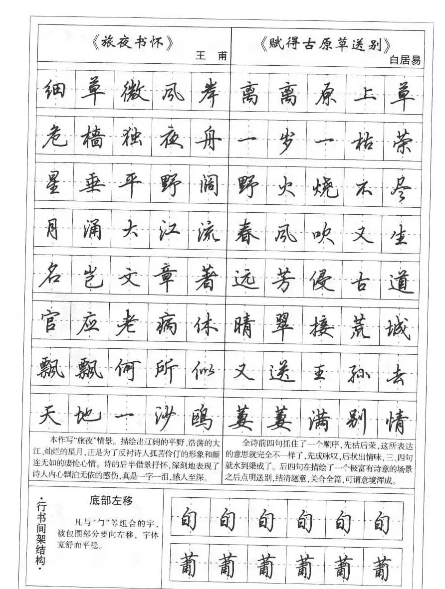 田英章书法钢笔技法字帖:唐诗篇 | 硬笔书法字帖