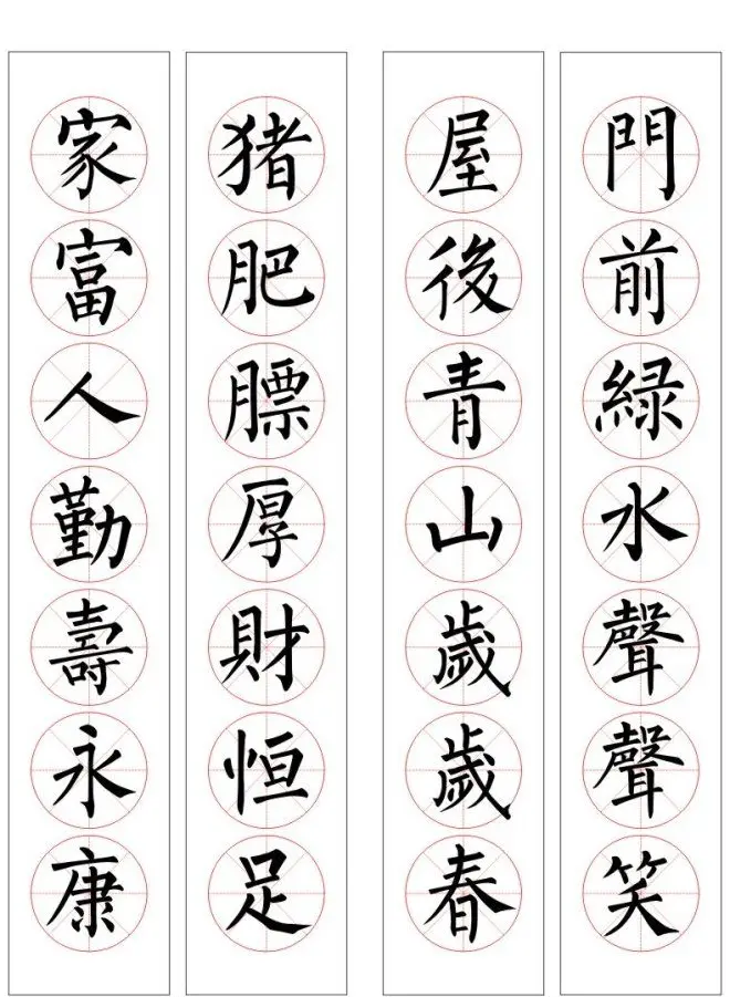 七字通用书法春联100幅 | 书法名家作品欣赏