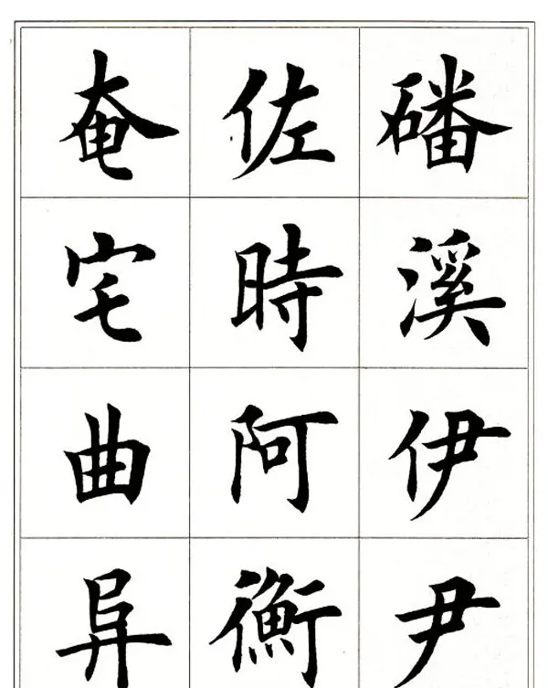 田英章毛笔楷书字帖欣赏《千字文》 | 软笔楷书字帖