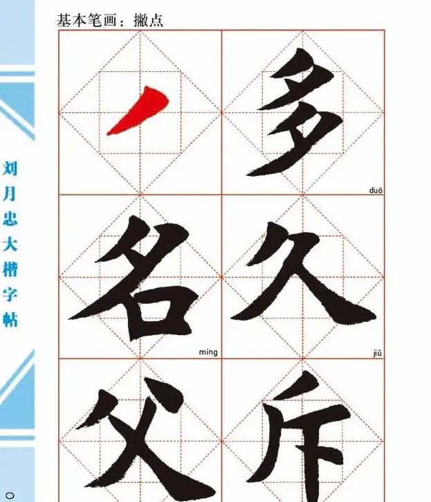 《刘月忠大楷字帖》三方格练字本 | 软笔楷书字帖