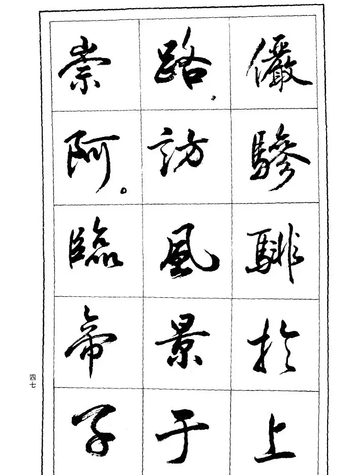 薛夫彬行书作品《滕王阁序》 | 毛笔行书字帖