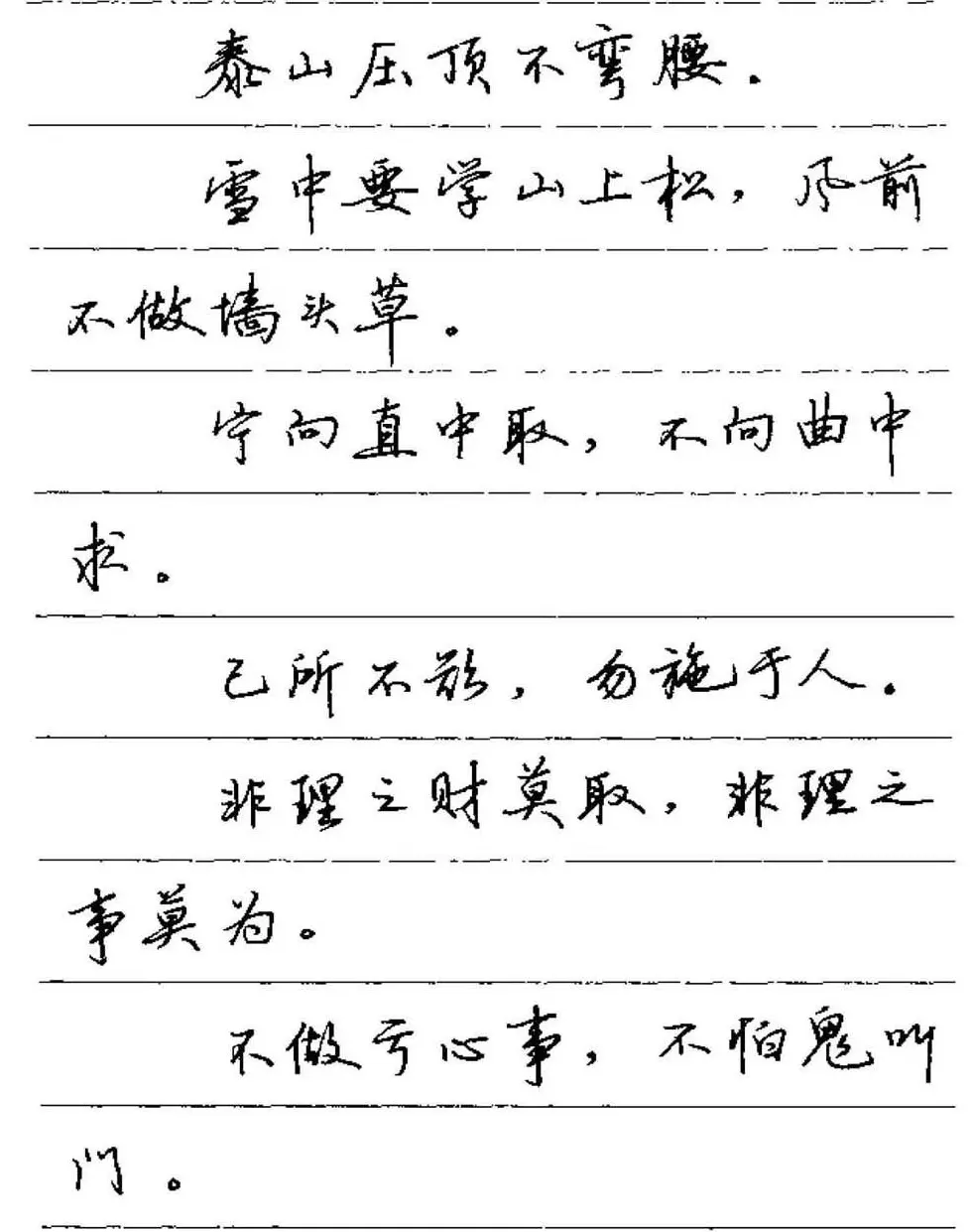 卢中南硬笔字帖《谚语名句》行书篇 | 钢笔书法字帖