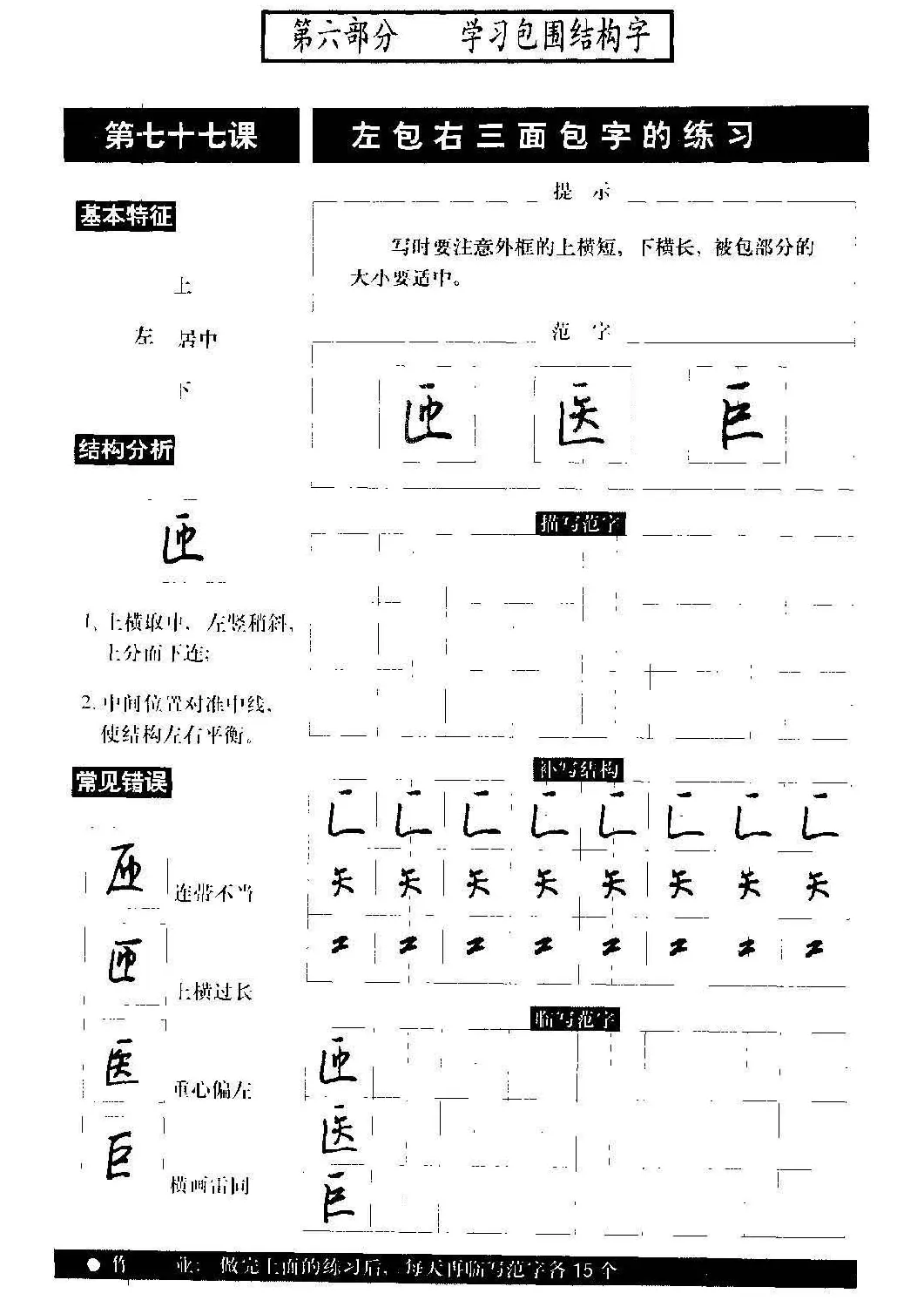 硬笔书法教程《标准钢笔行书》大图 | 硬笔书法字帖