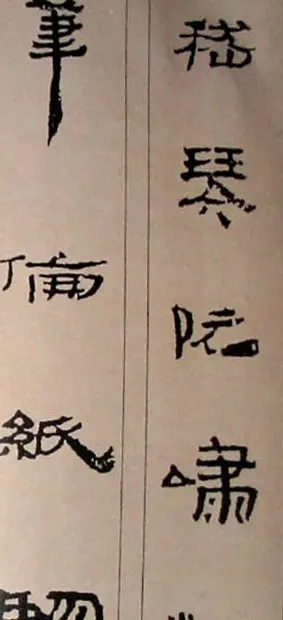 字帖欣赏:简牍集字《千字文》 | 毛笔隶书字帖