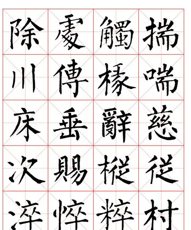 集柳公权楷书字体《柳体字帖米字格版》 | 软笔楷书字帖