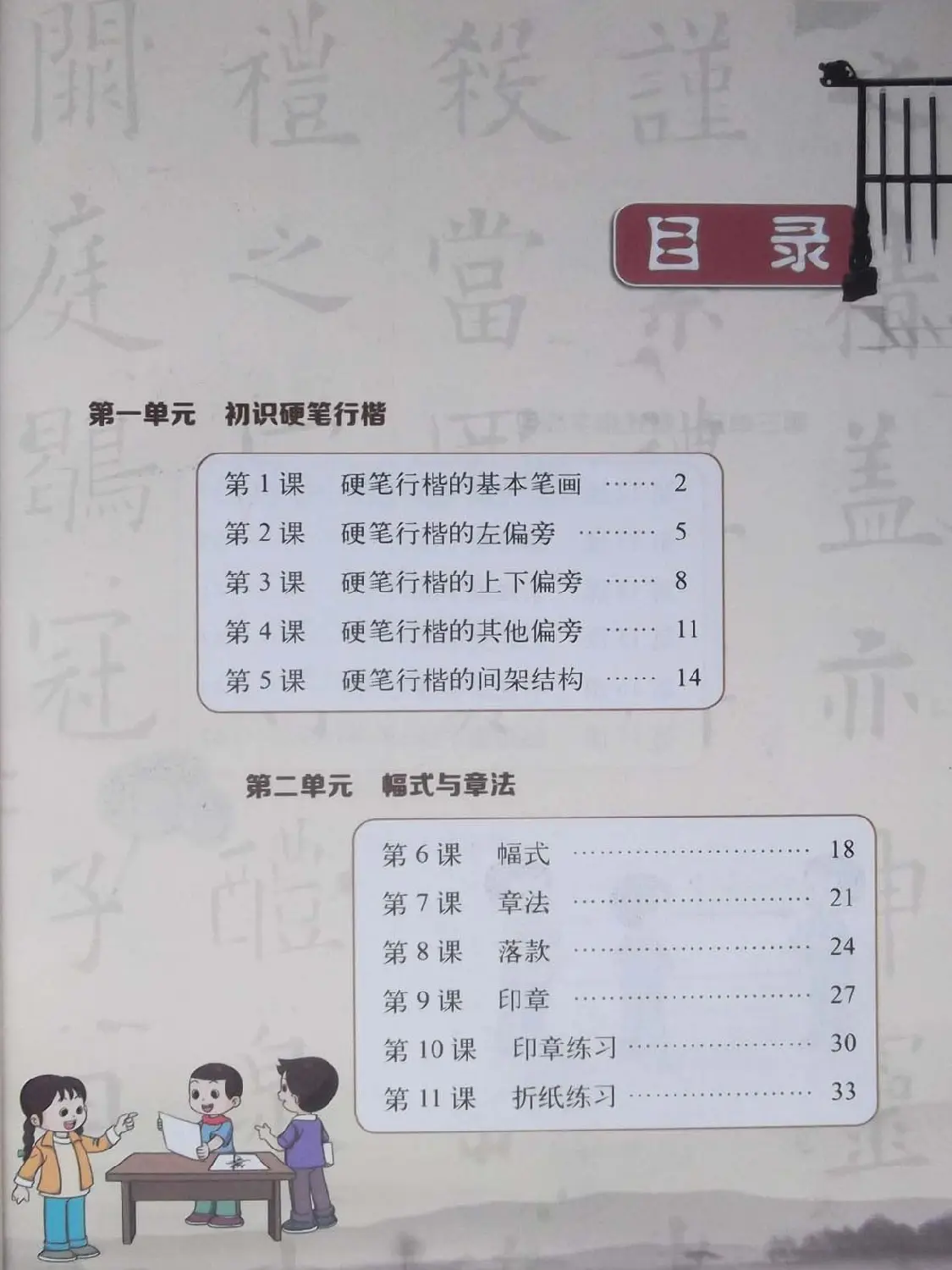 硬笔行楷书法教材《书法练习指导六年级上册》 | 钢笔书法字帖