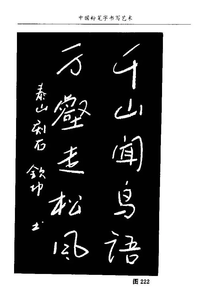 教师字帖下载《中国粉笔字书写艺术》 | 钢笔书法字帖