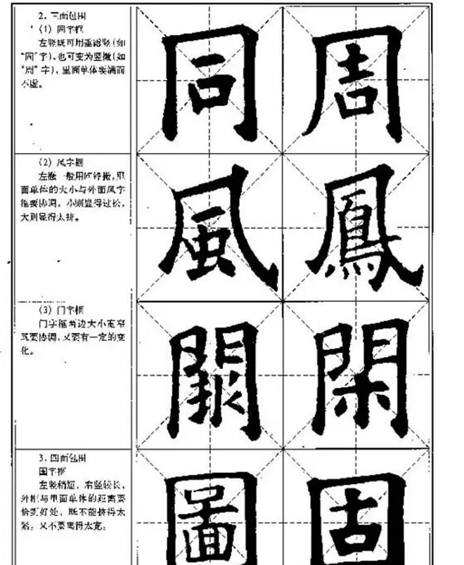 中国书法教程《欧阳询楷书习字帖》 | 软笔楷书字帖