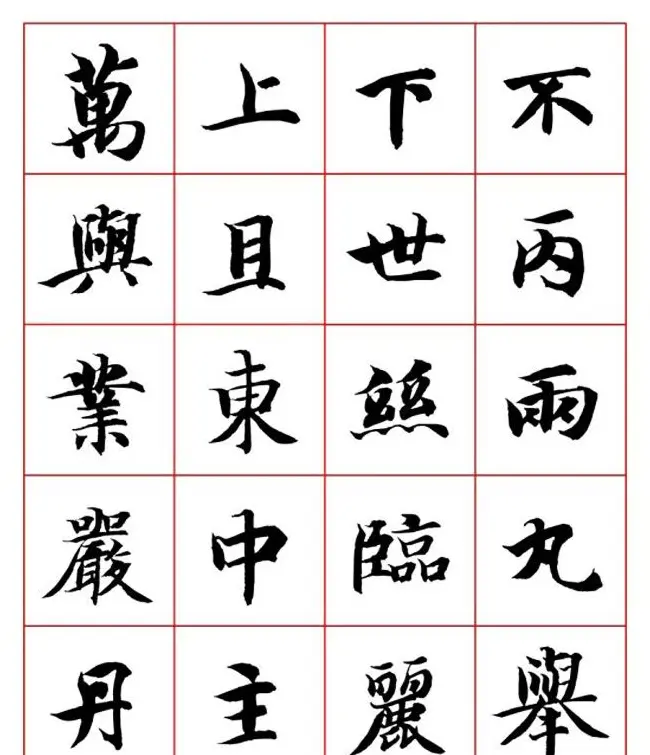 永禅师智永行楷书法字帖欣赏 | 软笔楷书字帖