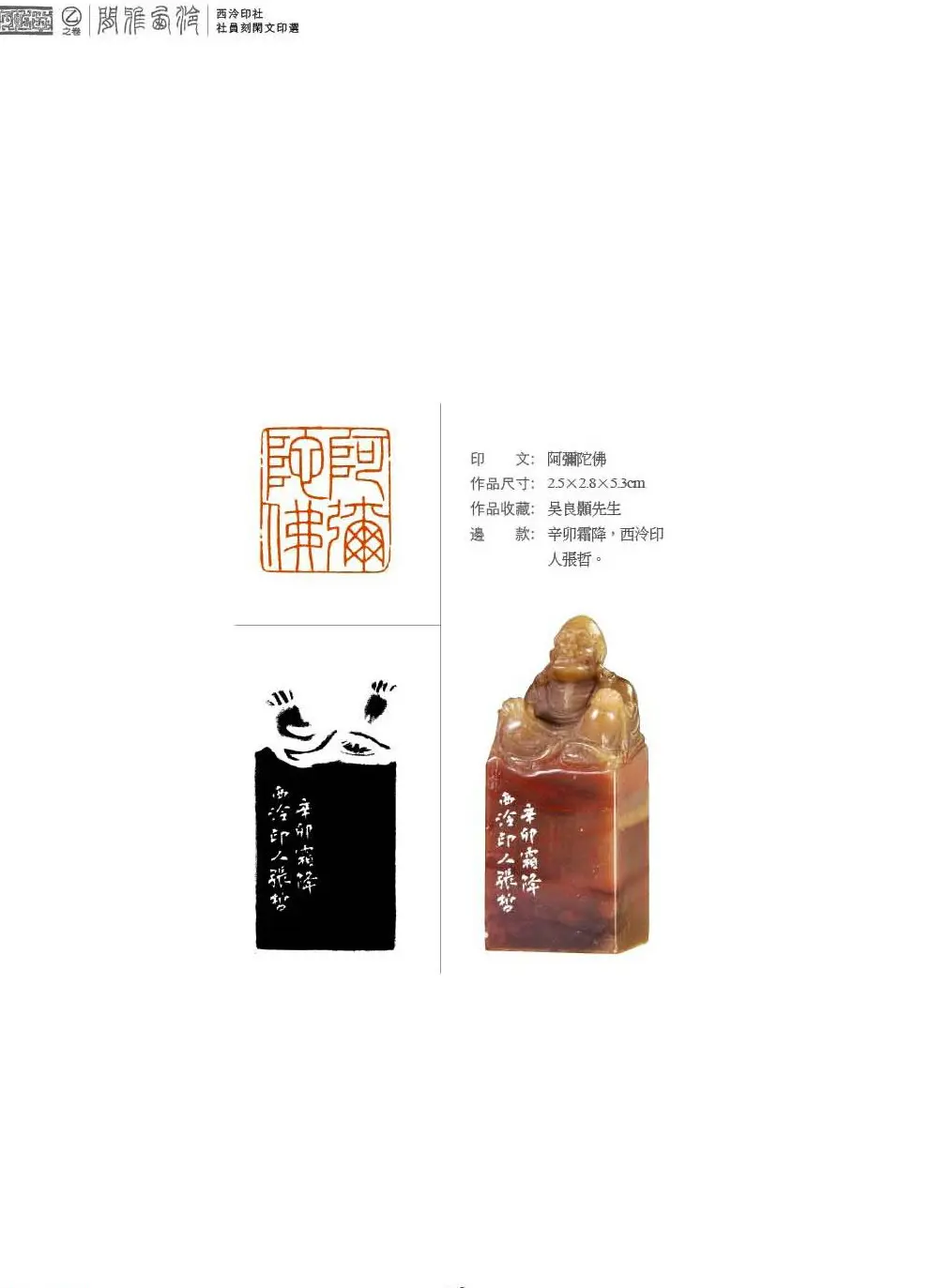 西泠印社社员篆刻特展.乙之卷 附普贤十大行愿 | 篆刻作品鉴赏