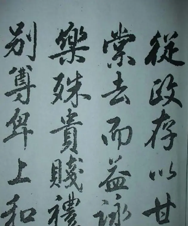 天津著名書法家哈珮行書千字文 | 毛笔行书字帖