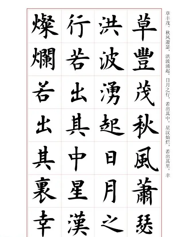 毛笔字帖《王丙申楷书前贤诗文精选》 | 毛笔楷书字帖