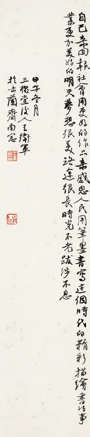 第五届中国书法兰亭奖获奖感言作品及佳作欣赏 | 书法展览作品