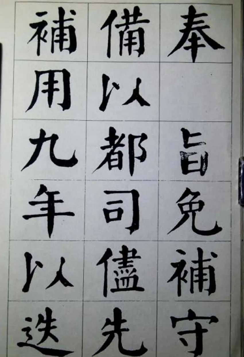 陈荣昌楷书字帖欣赏《蒋宗汉列传》 | 毛笔楷书字帖