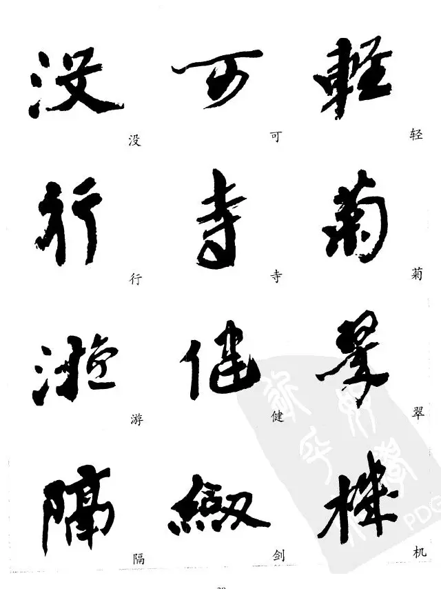 20世纪中国杰出书法家沙孟海精选字帖 | 毛笔行书字帖