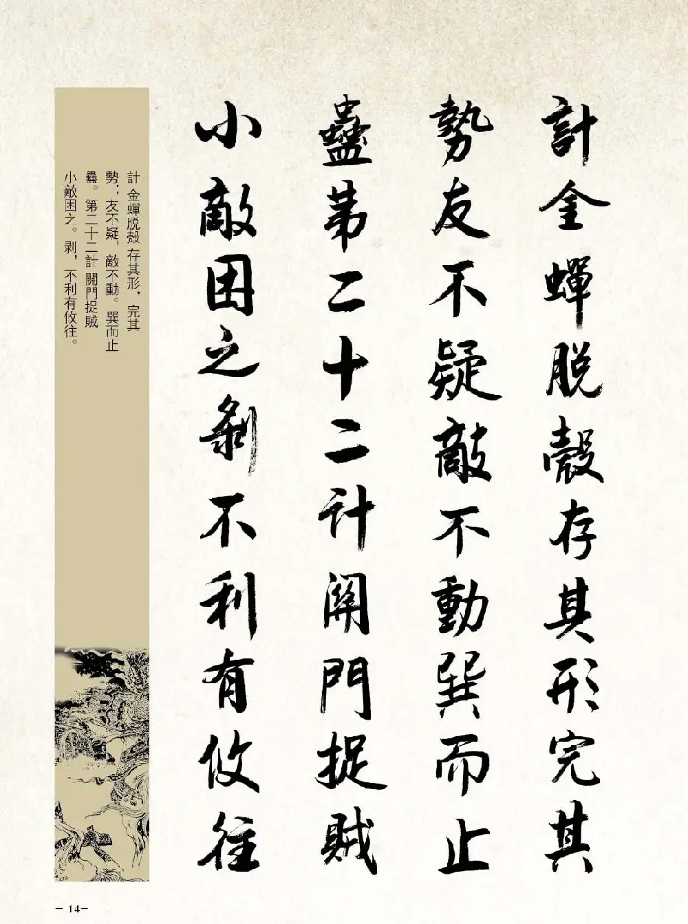 刘大勇行书字帖欣赏《三十六计》 | 毛笔行书字帖