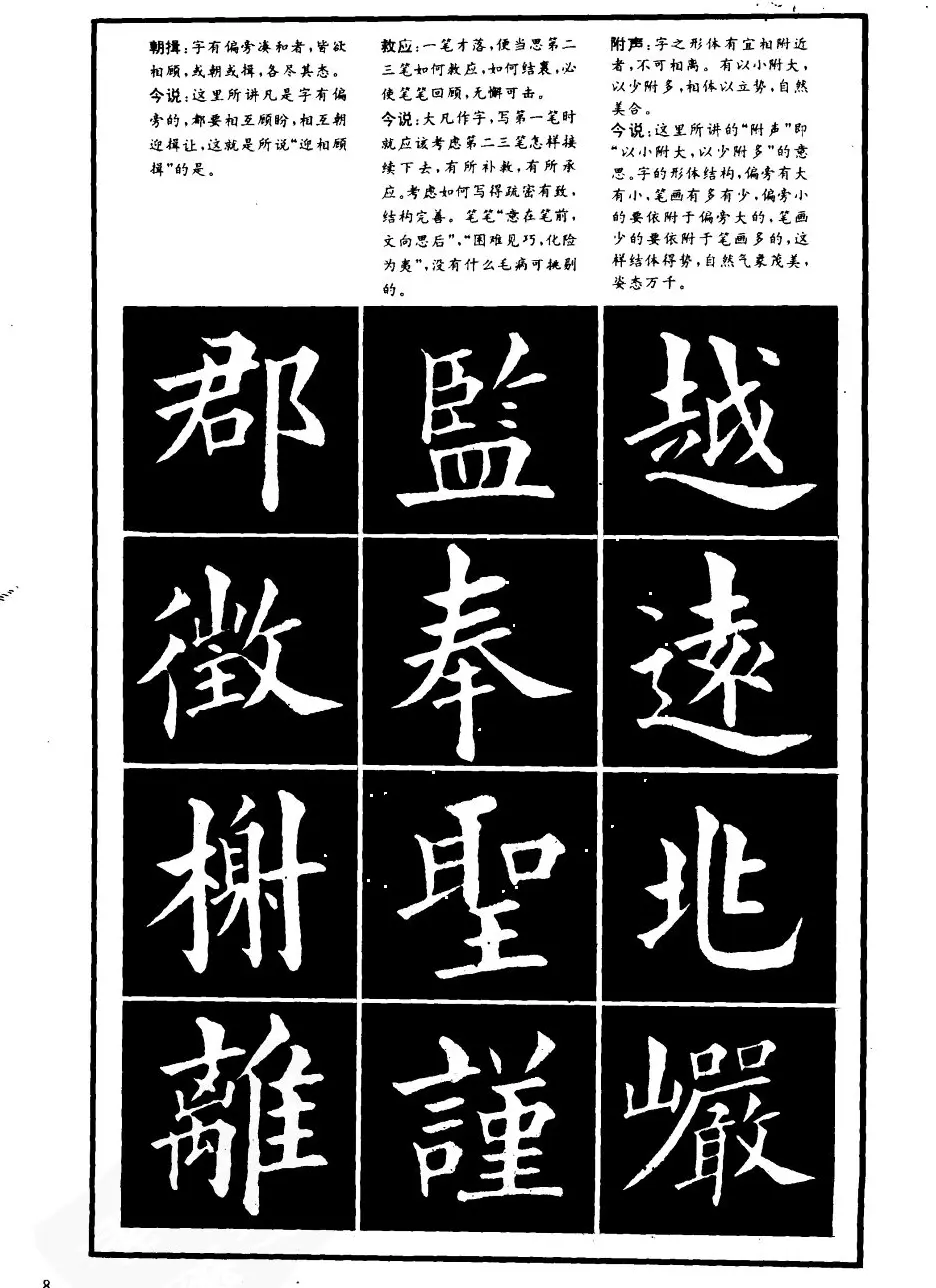 书法学习字帖《楷书间架结构秘诀》 | 软笔楷书字帖