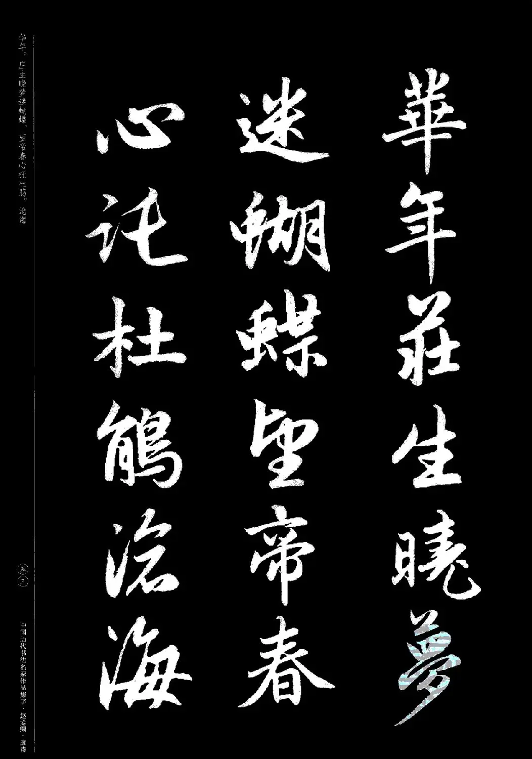 赵孟頫书法集字《唐诗》 | 软笔行书字帖