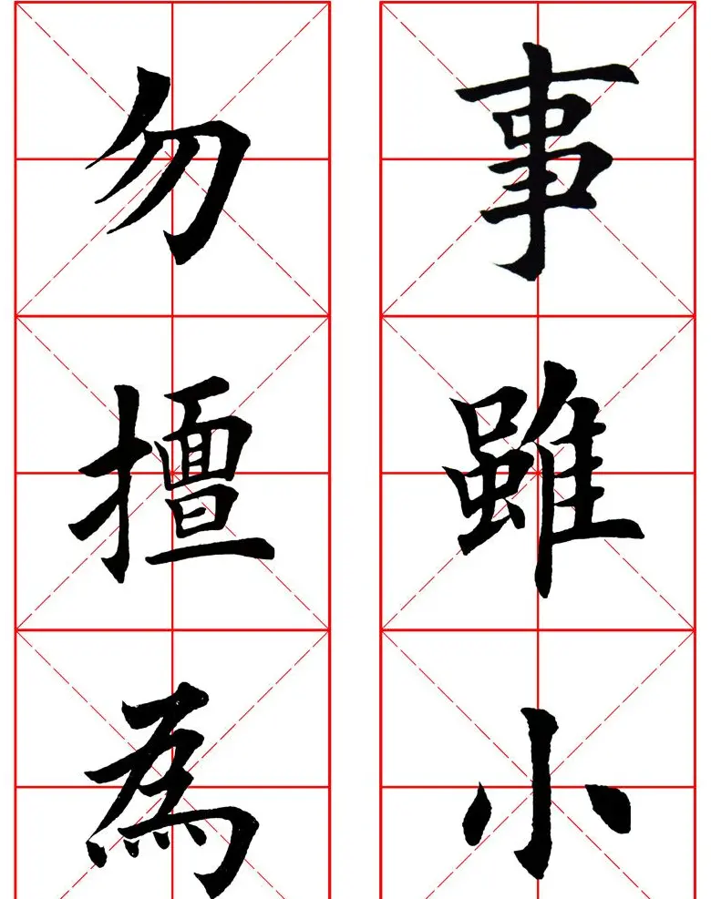 集田英章字繁体版楷书字帖《弟子规》全文 | 软笔楷书字帖