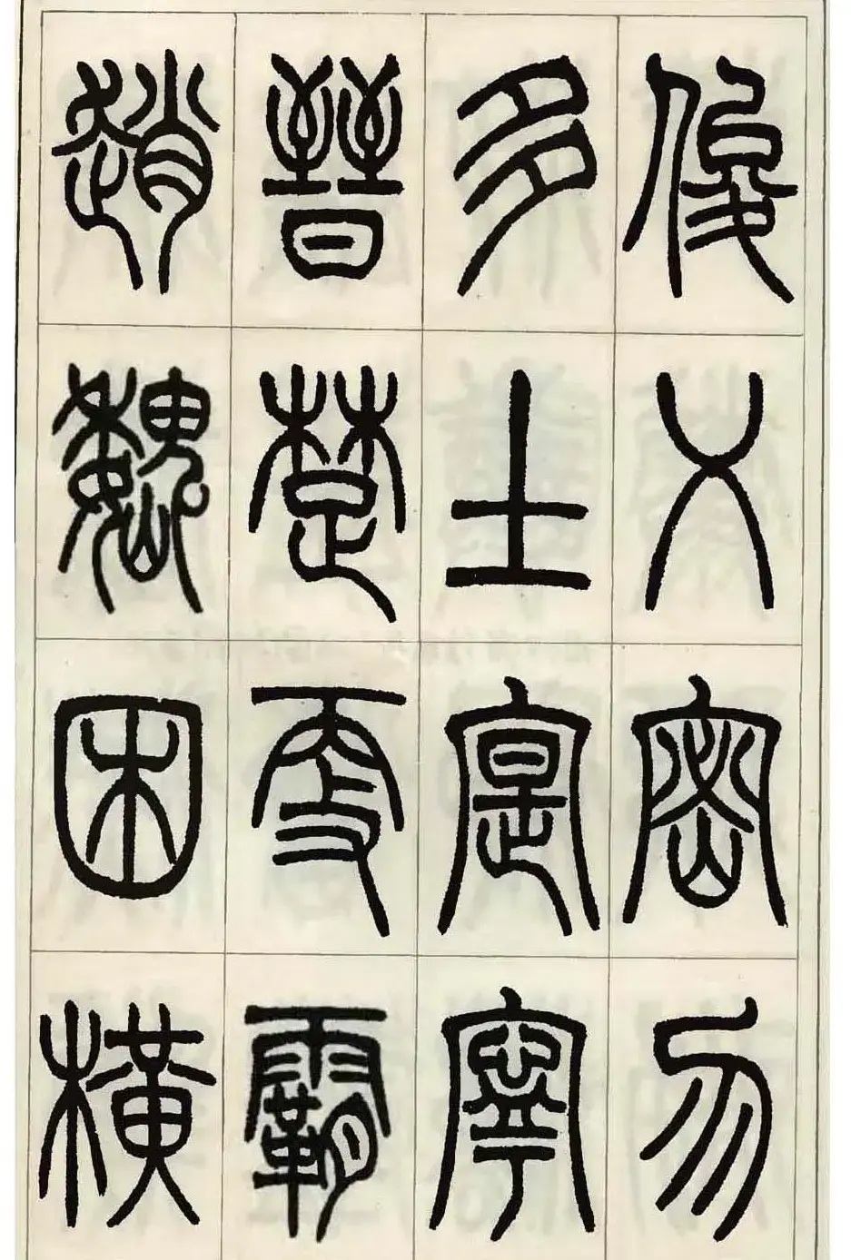 张永明小篆书法欣赏《千字文》 | 软笔篆书字帖