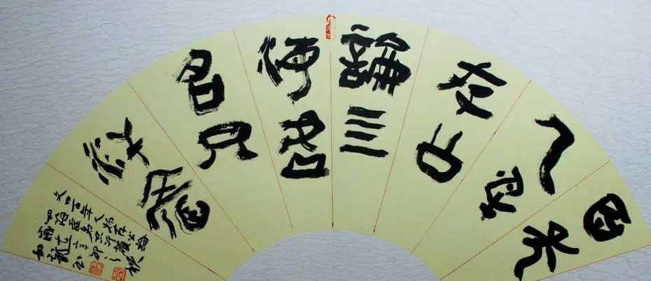 甘肃马如龙篆书作品+隶书作品 | 毛笔书法作品