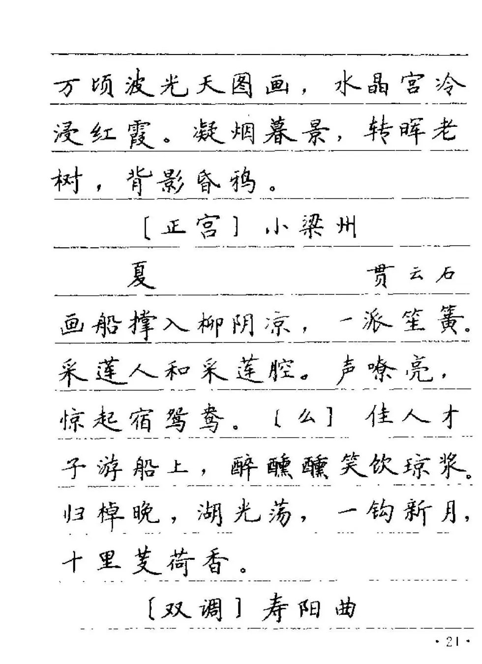 卢中南字帖欣赏《元曲名篇钢笔字帖》 | 钢笔书法字帖