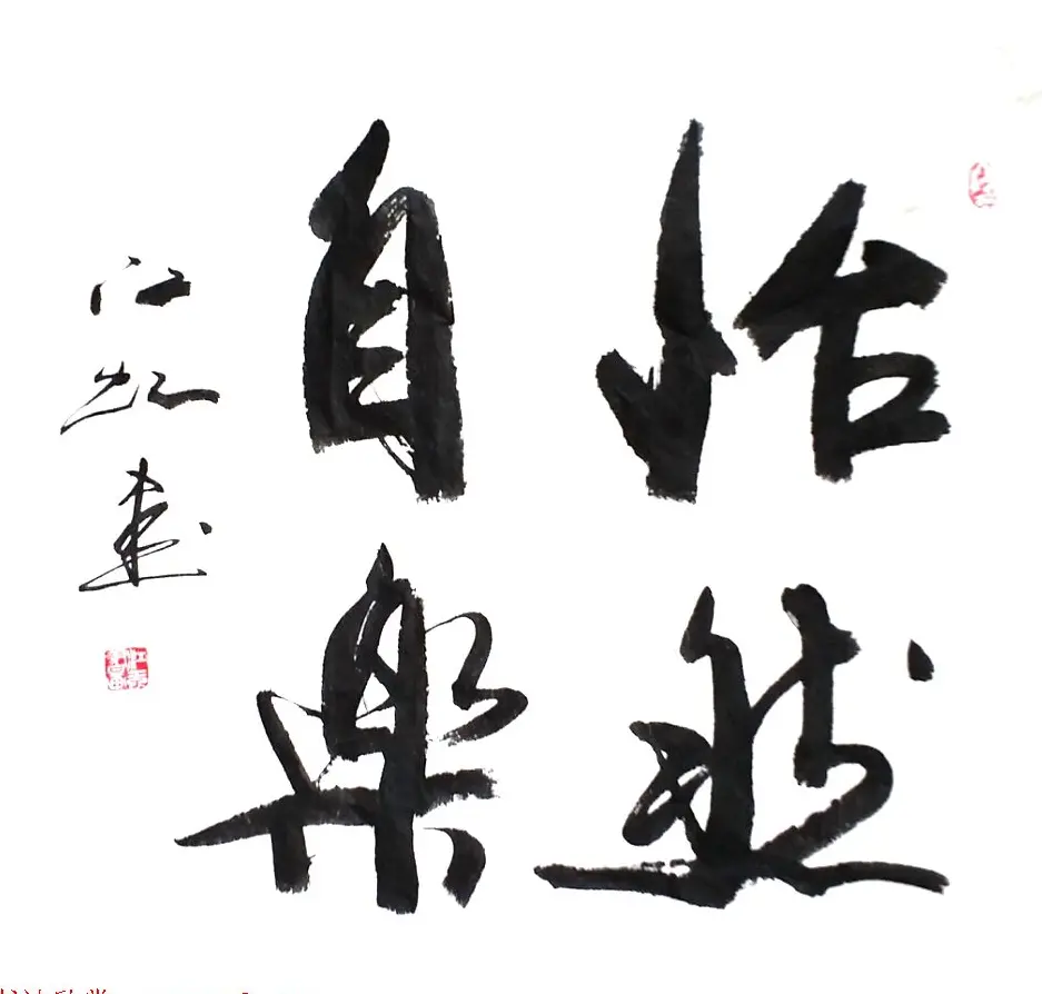 中国书法研究院院长江虹行书作品欣赏 | 书法作品欣赏