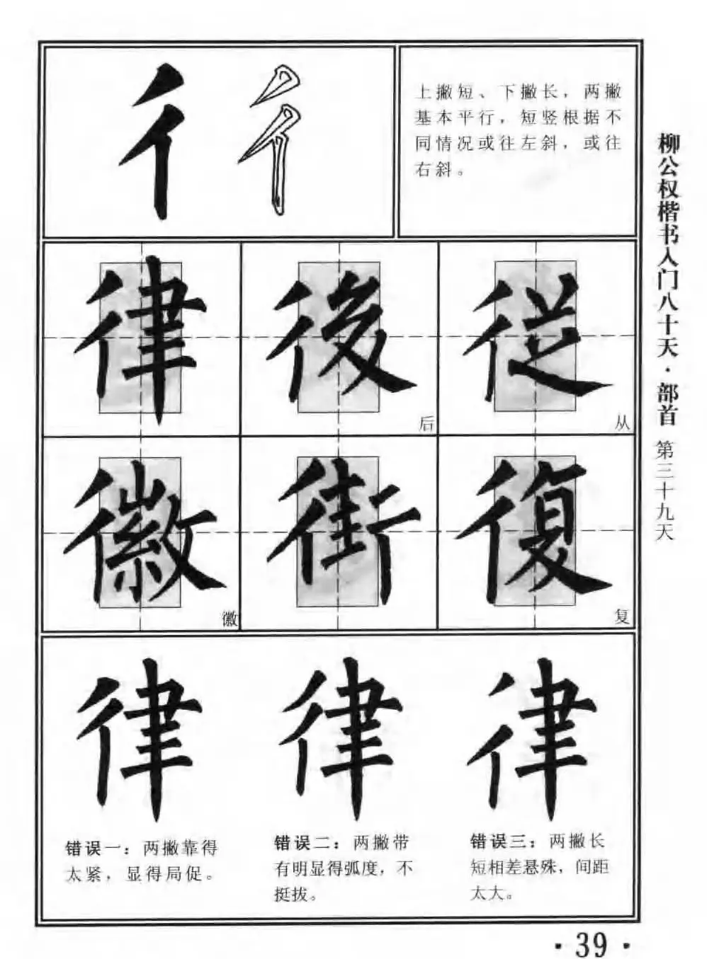 书法教程字帖《柳公权楷书入门80天》 | 软笔楷书字帖