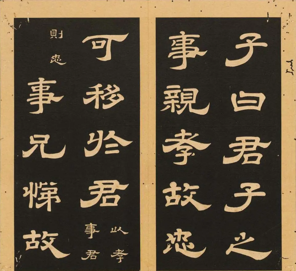 李隆基隶书《石台孝经》6-10册 美国馆藏 | 毛笔隶书字帖