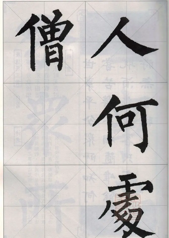 柳公权玄秘塔碑集字唐诗15首 | 软笔楷书字帖