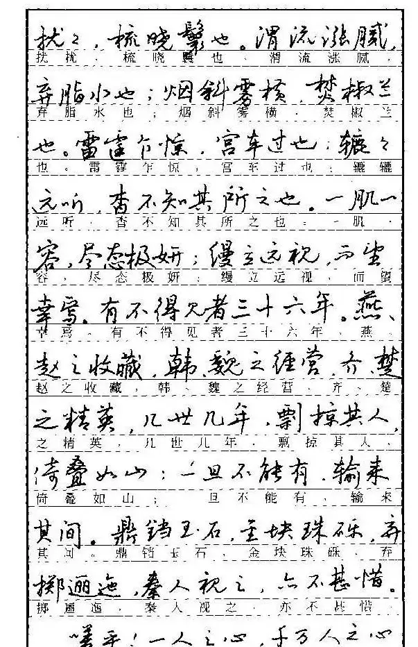 自学丛帖《学生古代散文名篇钢笔字帖》 | 硬笔书法字帖