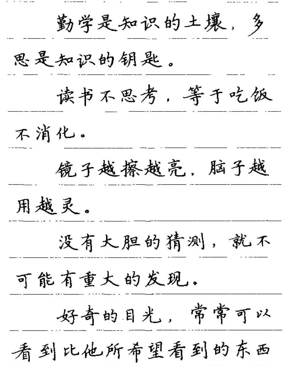 卢中南钢笔字帖《谚语名句》楷书篇 | 硬笔书法字帖