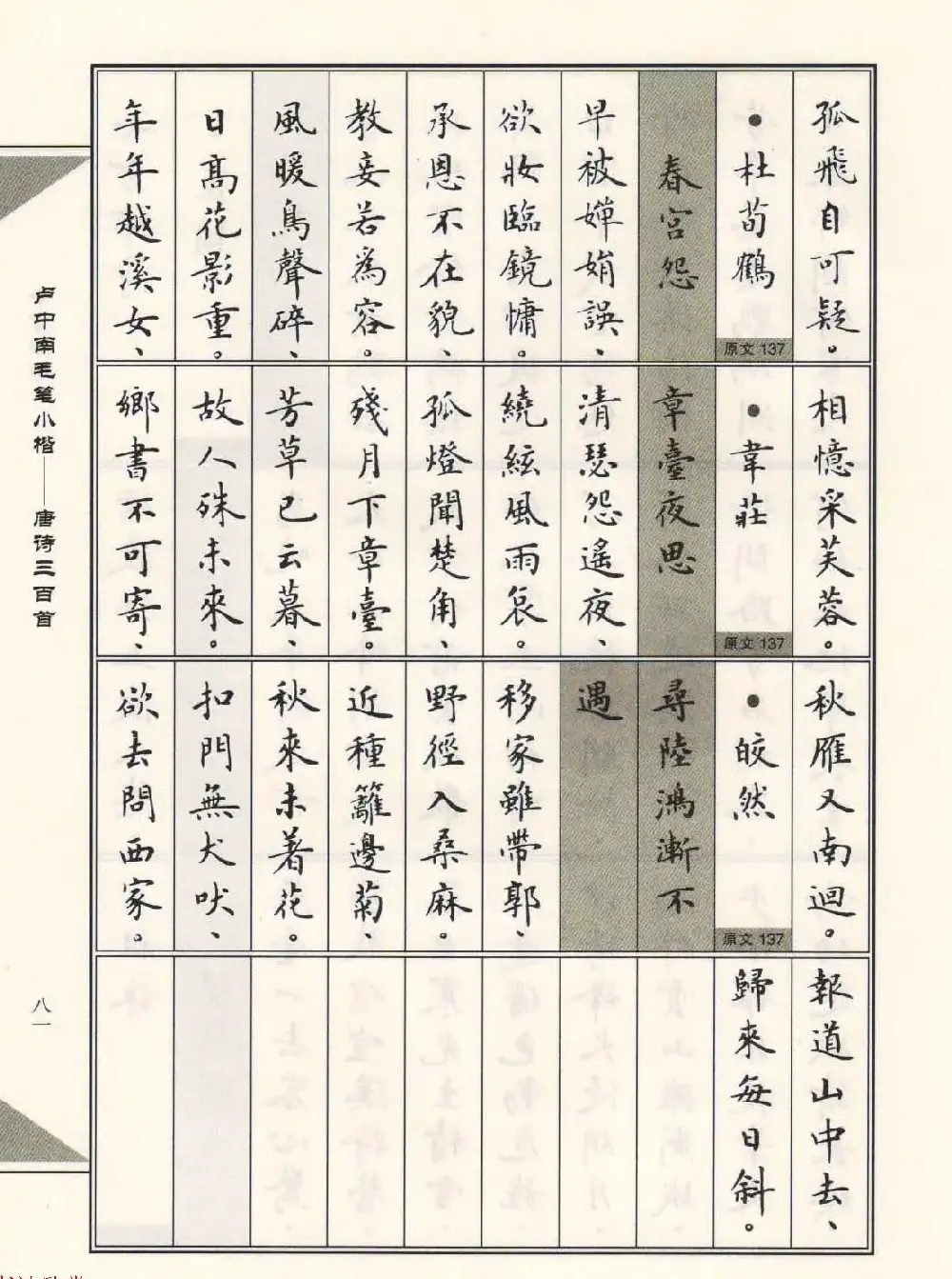 卢中南毛笔小楷字帖欣赏《唐诗三百首》 | 毛笔楷书字帖