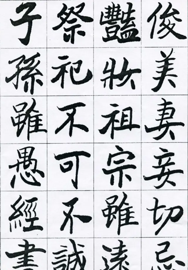 欧阳中石书法字帖欣赏《朱子治家格言》 | 软笔楷书字帖