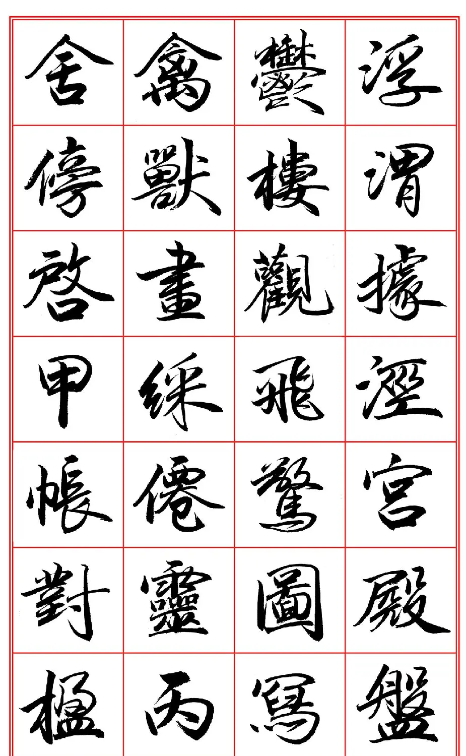 范笑歌行楷《千字文》欣赏 | 软笔行书字帖