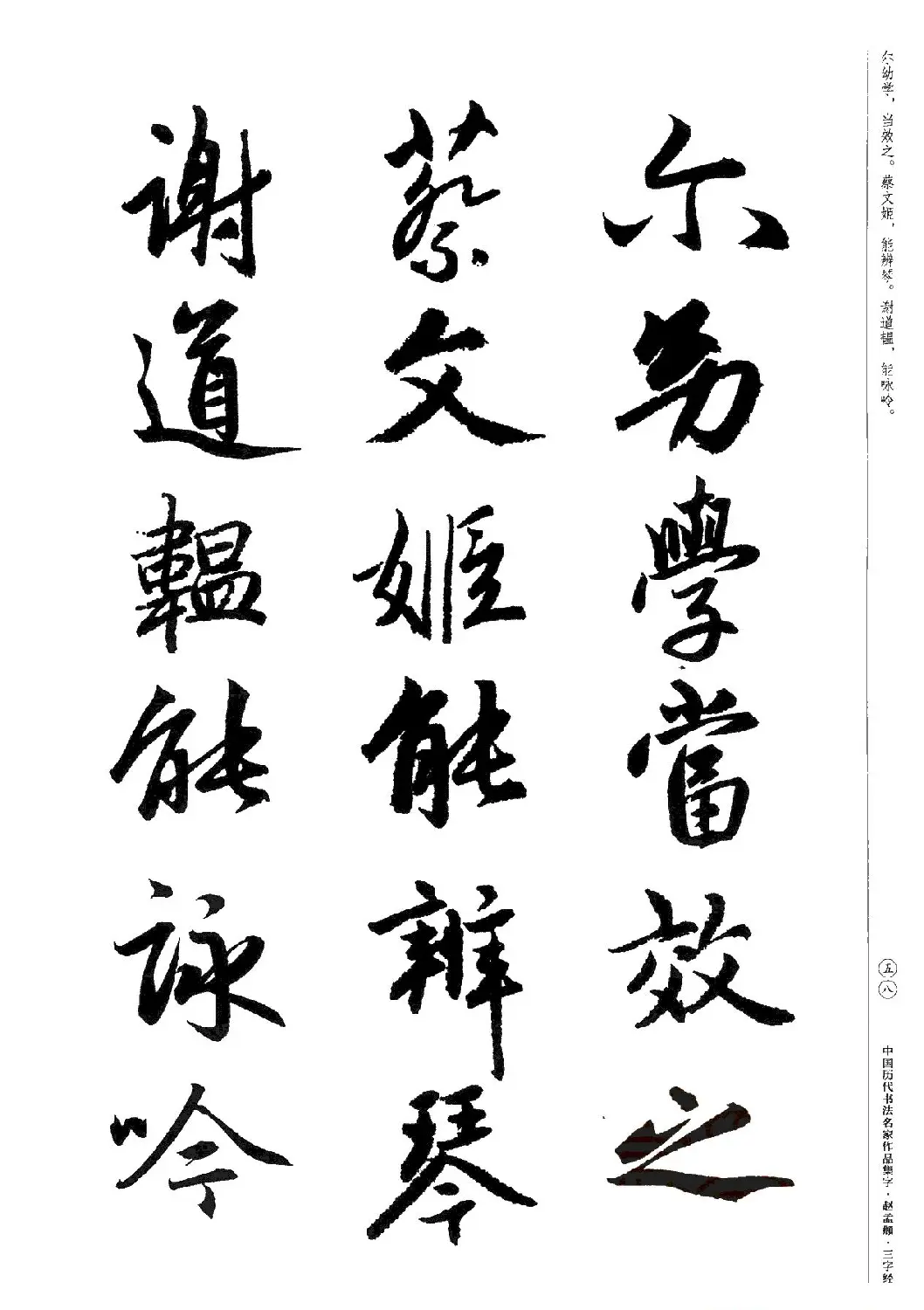 赵孟頫书法集字《三字经》 | 软笔行书字帖