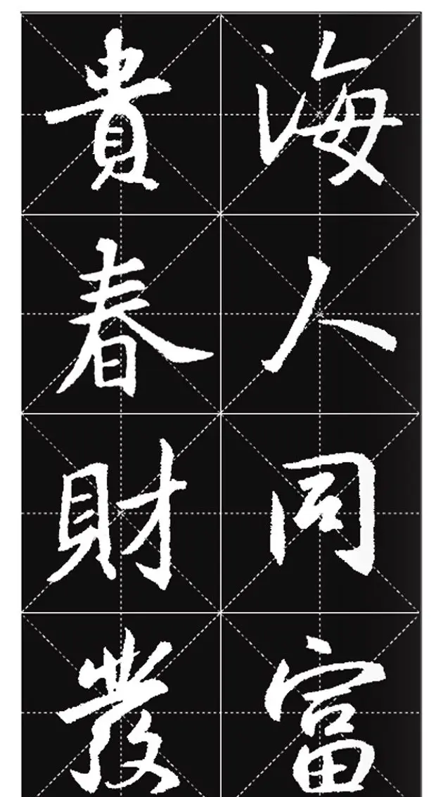 王羲之行书集字春联欣赏20副 | 书法名家作品欣赏