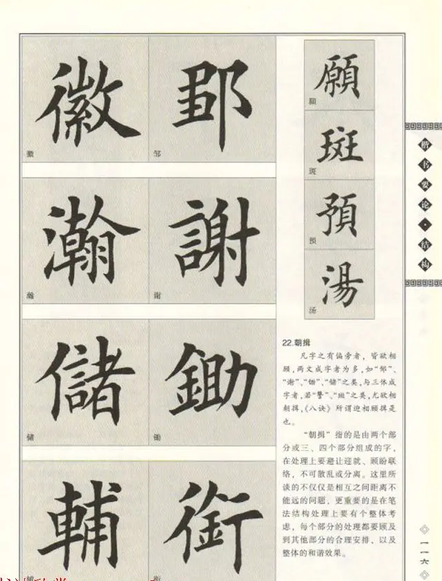 田英章书法专业教程《楷书要论－结构》 | 软笔楷书字帖