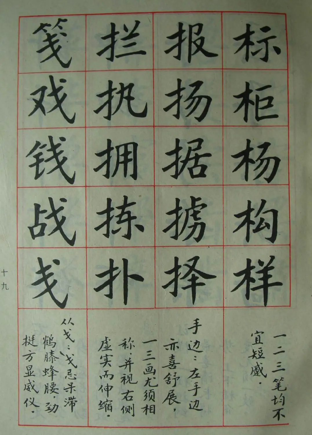 廖蕴玉字帖《简化汉字结构五十法》 | 软笔楷书字帖