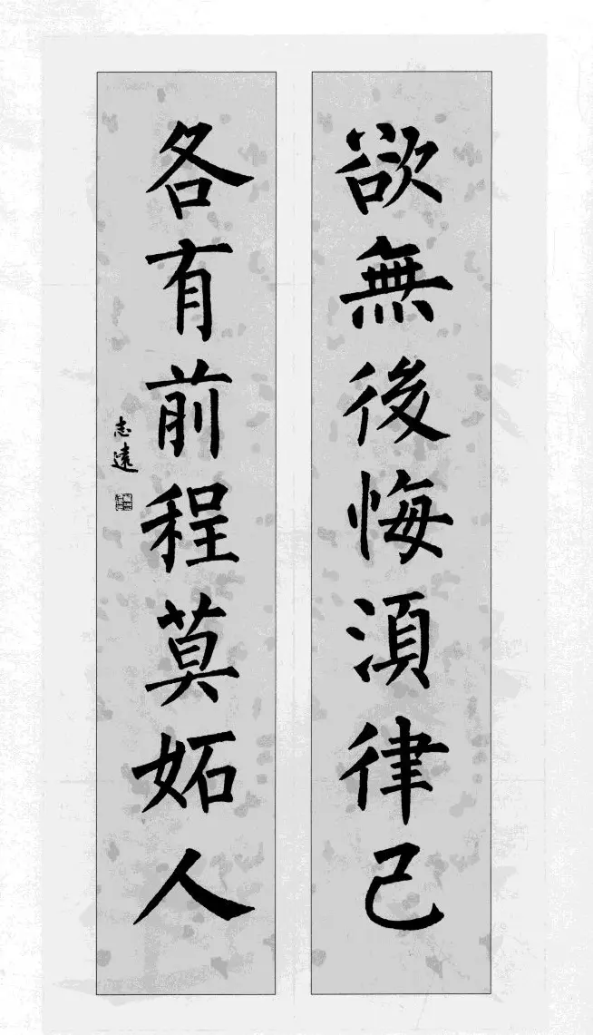 柳公权玄秘塔碑集字帖《柳体对联》 | 软笔楷书字帖